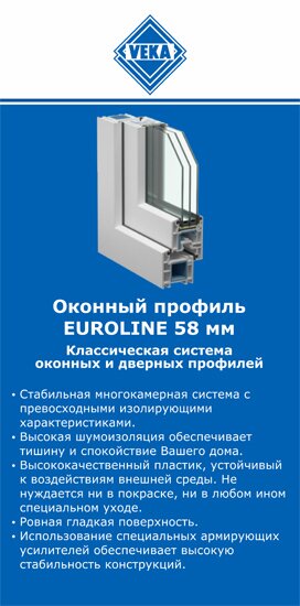 ОкнаВека-влж EUROLINE 58